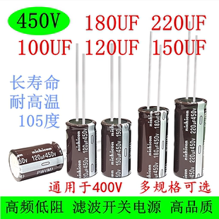 电解电容 高频 450V120UF150UF100UF180UF400V220UF 滤波开关电源