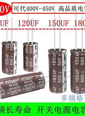 500V400V450V100UF120UF150UF180UF 高频 滤波 开关电源 电解电容