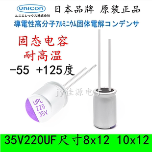 35V220UF 固态电容 进口125度 寿命长 高频低阻低ESR 8x12 10x12