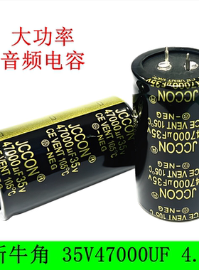 35V47000UF 4.7万 大功率牛角音响功放逆变器焊机 电解电容 35x60