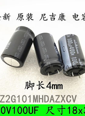 400V100UF UVZ2G101MHDAZXCV 尼吉康nichicon适配器电源 电解电容