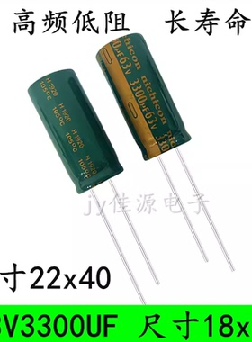 63V3300UF 音响高频低阻滤波电源功放长寿命电解电容 18x35 22x40
