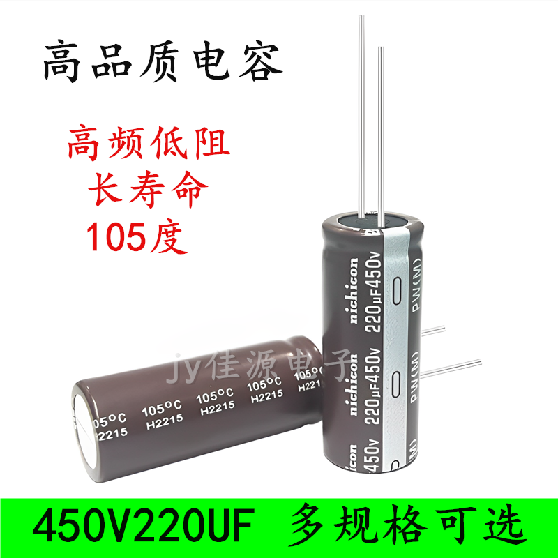 450V220UF 高频低阻 长寿命滤波电源 电解电容 18x40 45 50 25x40 - 实物图
