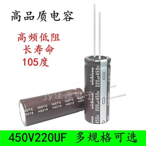 450V220UF高品质电解电容