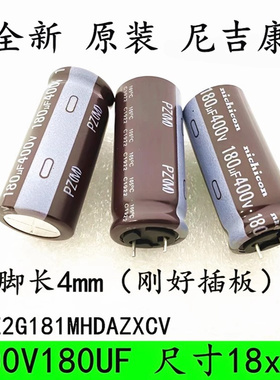 400V180UF UPZ2G181MHDAZXCV尼吉康nichicon长寿命 短脚 电解电容