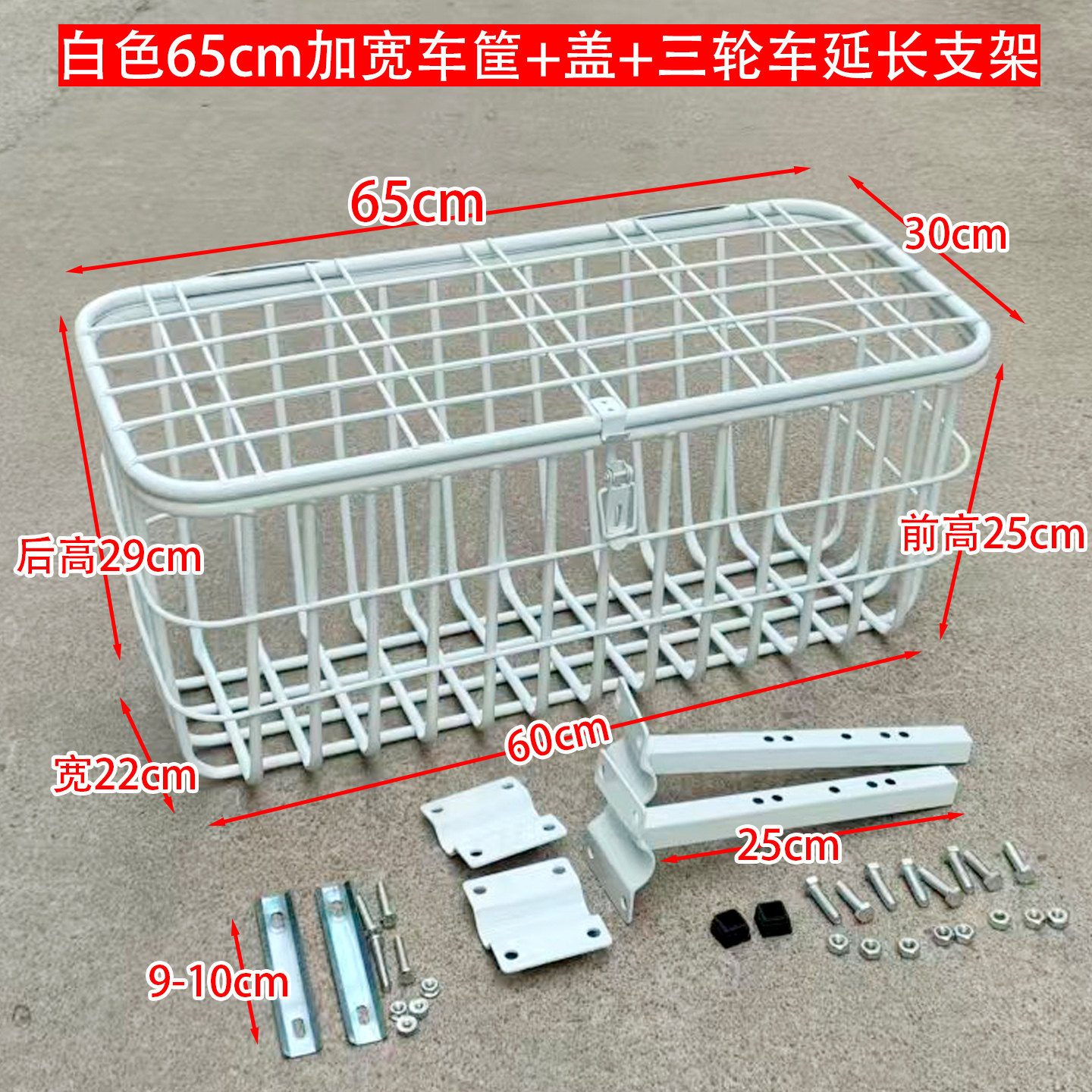 65cm加粗铁管白色三轮车后车筐车篮车篓子装书包菜篮内胆内衬包