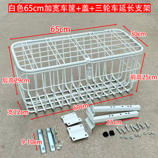 65cm加粗铁管白色三轮车后车筐车篮车篓子装书包菜篮内胆内衬包