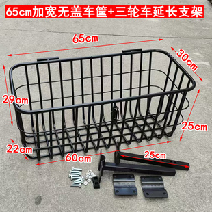 65cm长无盖加粗加宽铁管车筐电动三轮车后置储物筐车篮菜篮车篓子