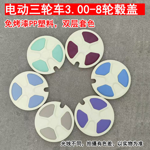电动三轮车8寸轮胎轮毂盖装饰盖