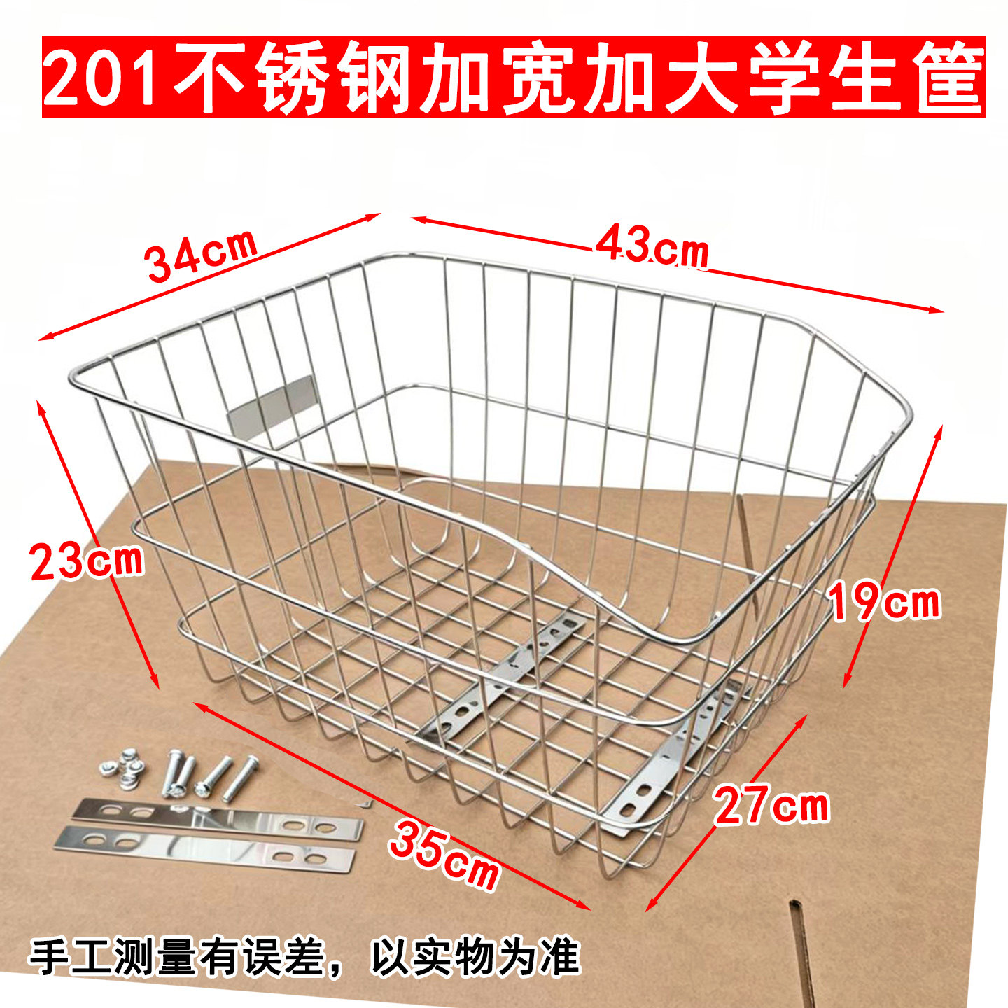 201不锈钢实心车篮自行车后架山地车后货架加大学生后车筐大背篓