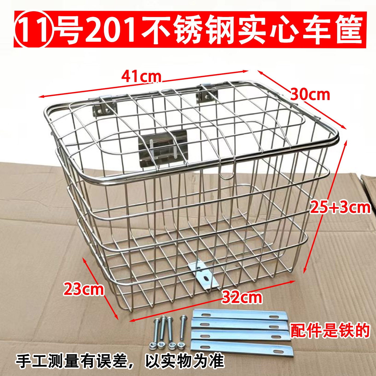 11号201实心不锈钢带盖车筐电动车前后车篮车篓子带支撑架内胆包