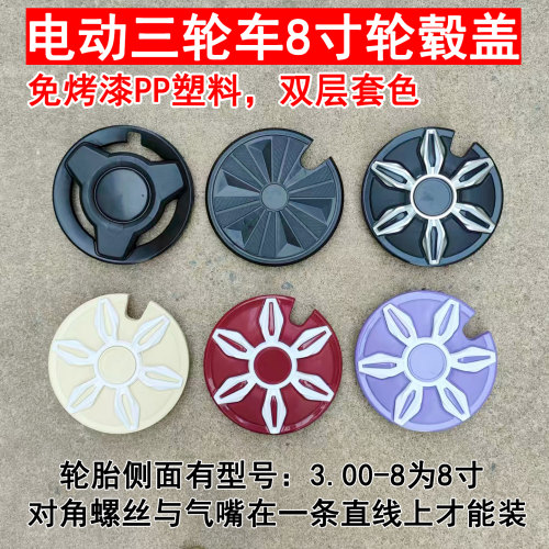 电动三轮车塑料轮毂盖装饰盖