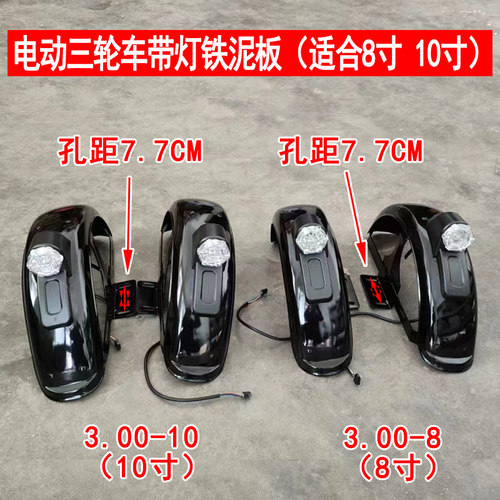 铁质带灯挡泥板泥瓦沙板护盖