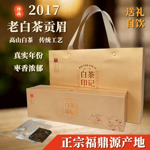正宗福鼎白茶2017年老白茶寿眉龙珠陈年寿眉茶饼枣香送长辈礼盒