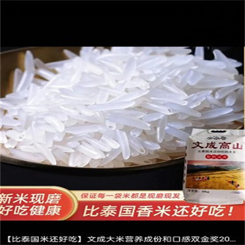 比泰国米还好吃的温州文成大米获金奖松软清香米20斤,粮油调味/速食/干货/烘焙,大米,淘宝优惠券,粉丝福利购,淘宝优惠卷