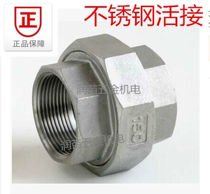 304不锈钢活接头不锈钢由任1/2内螺纹活接1分2分3分4分6分1寸