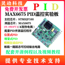 基于STM32单片机PID温度控制模糊算法热电偶实验开发板套件DIY