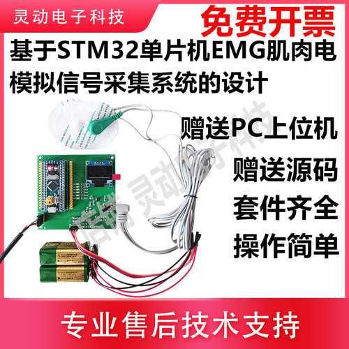 肌肉电模拟信号EMG采集系统STM32