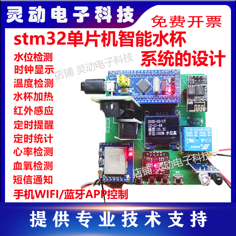 基于stm32单片机智能水杯系统的设计定时喝水水位控制温度控制DIY