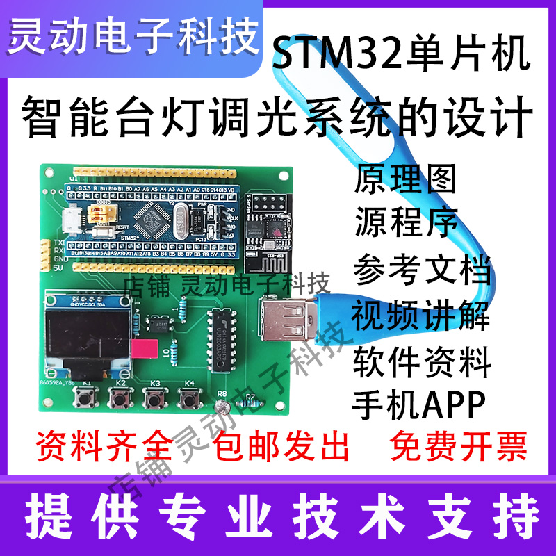 基于STM32单片机智能台灯 灯光控制系统 PWM调光 人体感应楼梯灯