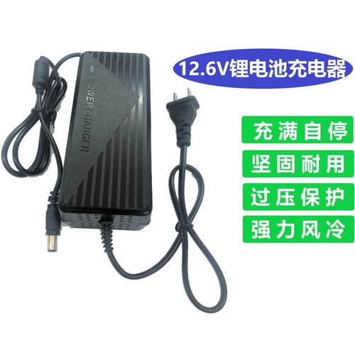 12V电池一体机充电器线12.6V5A智能聚合物三元18650组三串6A8A10A