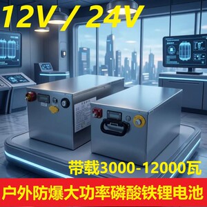 大功率新能源锂电池宁德12V摆摊