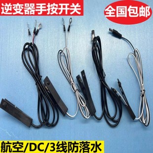 三孔两孔手按开关锂电一体机逆变器手捏手柄手拿手动控制开关夹子