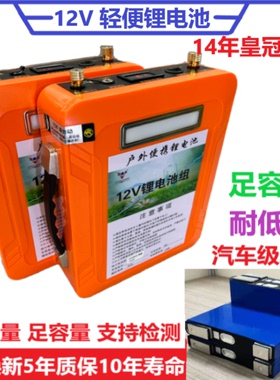 12v锂电池大容量80ah100安户外新能源电瓶锂磷酸铁锂宁德摆摊
