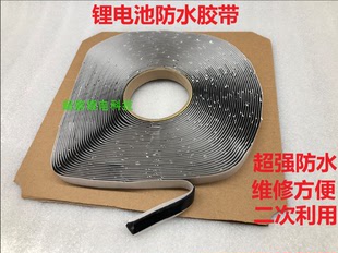 不锈钢箱4860V72V锂电盒防水胶带大单体锂电池外壳封箱高分子胶带