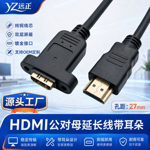 HDMI2.0公对母带耳屏蔽延长线