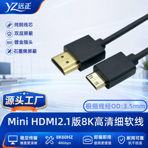 miniHDMI转HDMI8K60Hz屏蔽线