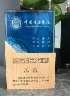 中国音乐学院钢琴考级美术机构艺术单位教老师水晶奖杯证书定做制