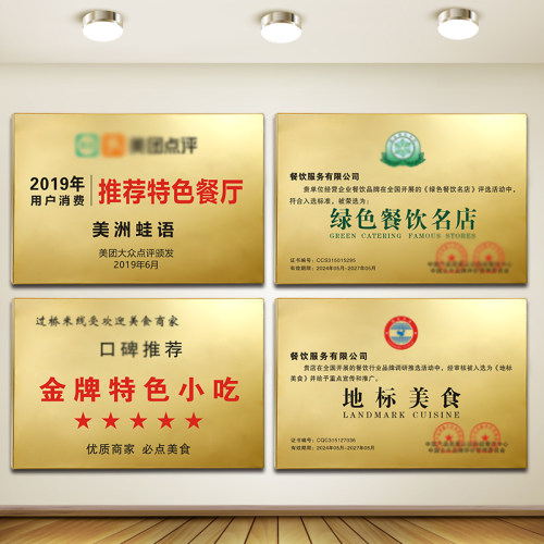 美团餐饮名特色小吃火锅店商铺单位门牌协会户外铜牌扁证书定制做
