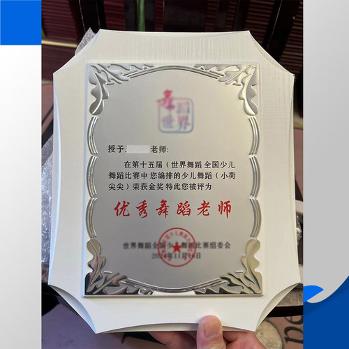 新少儿舞蹈考级辅导班优秀指导老师比赛授权证书木雕奖牌杯定制做