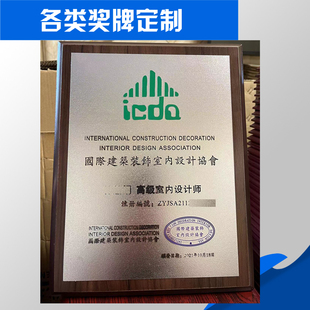 室内设计师奖牌定制建筑装饰装修装潢公司木质牌匾证书奖杯定做制