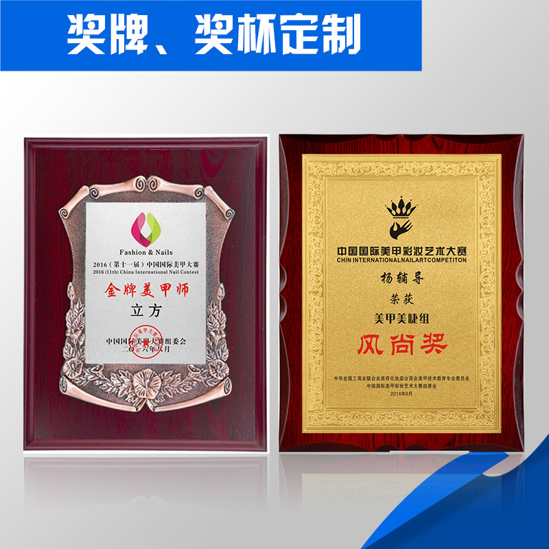 美甲美睫化妆纹绣师整形美容店铺摆件比赛证书木质奖牌奖杯定制做