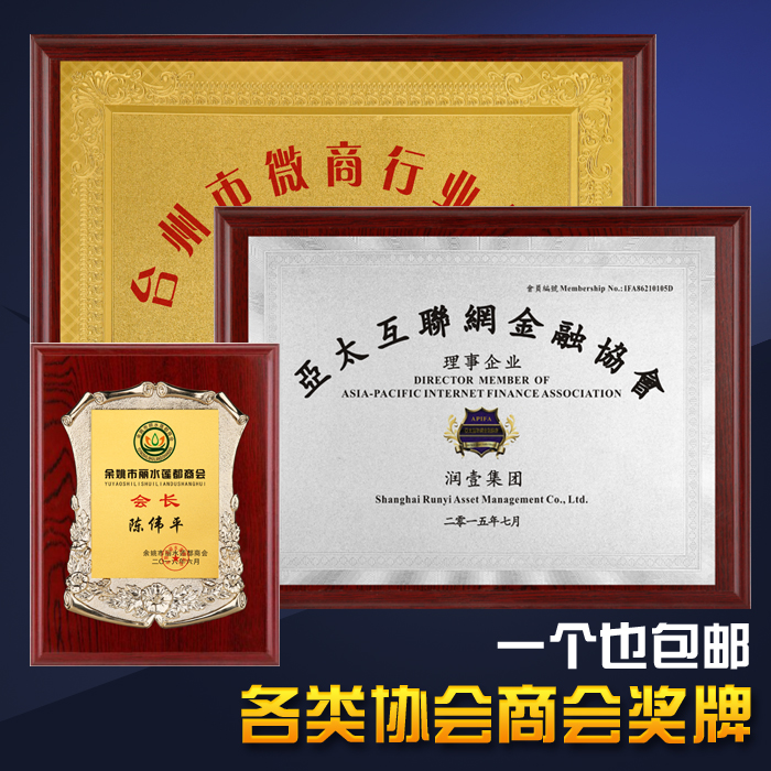 珠宝商会协会金箔奖牌舞蹈书法协会会长理事会员单位证书金属奖牌