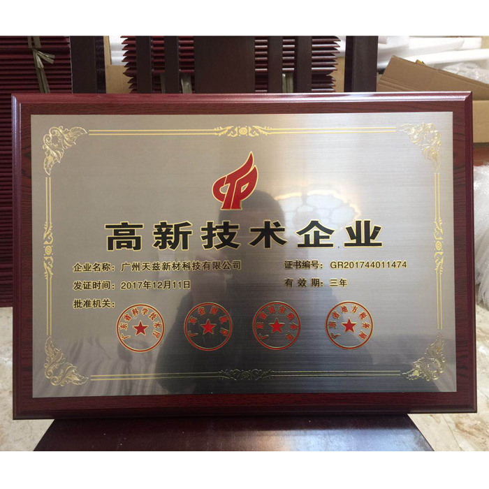 省市级科技型中小高新技术诚信企业证书木质奖牌金属铜牌定制定做