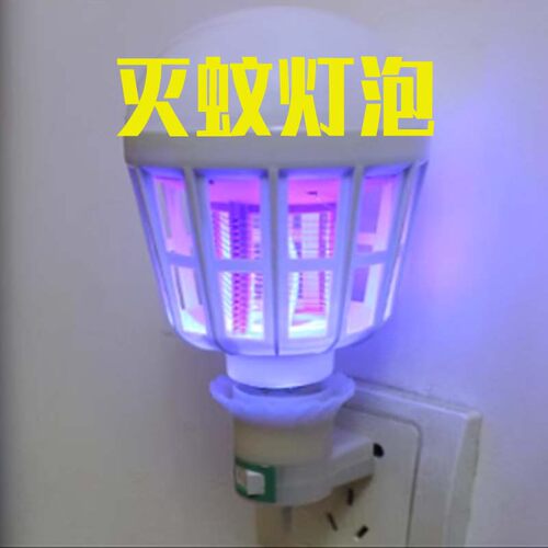 灭蚊灯泡led灭蚊灯卧室电蚊拍