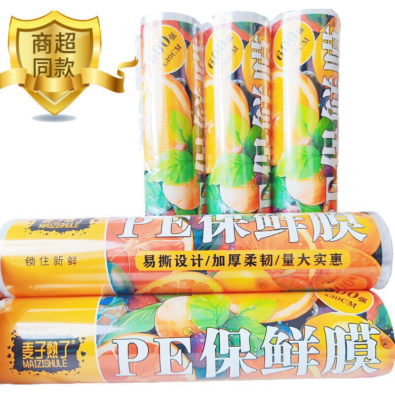 点断式保鲜膜厨房家用经济装食品微波炉耐高温食品级水果蔬菜商用