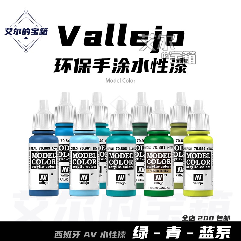 Vallejo水性漆蓝绿色颜料丙烯