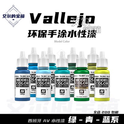 Vallejo水性漆蓝绿色颜料丙烯