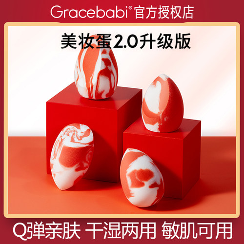 Gracebabi美妆蛋不吃粉彩妆蛋