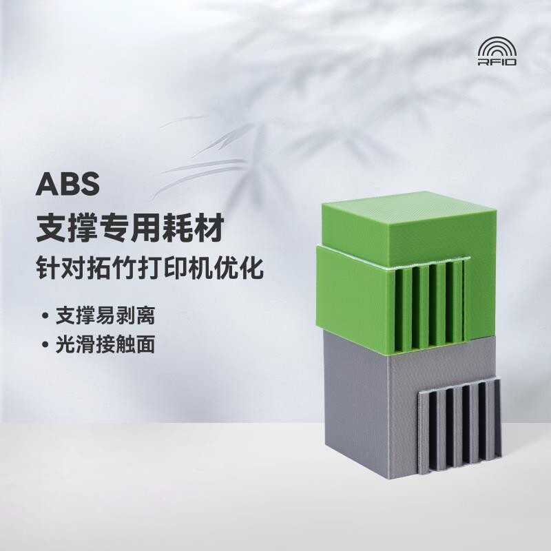 ABS支撑耗材易剥离光滑接触面图片