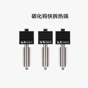 拓竹碳化钨热端喷嘴【适配X2D/P2S/H2D/H2S/H2C】标准流量0.6/0.8