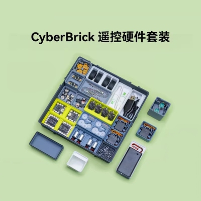CyberBrick遥控硬件套装 赛车机器人DIY拼装玩具 3D打印模型组件