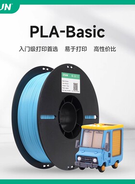 eSUN易生 PLA Basic快速材料PLA-SS 3D打印耗材FDM打印机耗材高韧