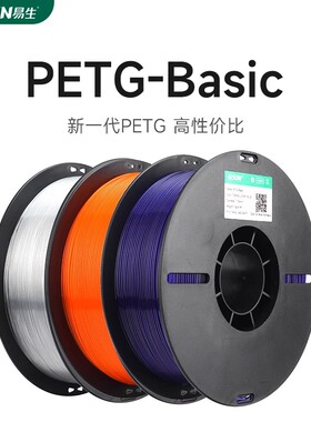 易生eSUN 新一代PETG Basic3D打印机耗材FDM耗材高透明度高韧性