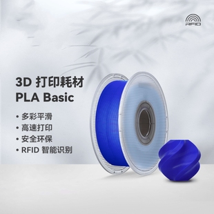 PLA Basic基础色高韧性易打印环保线材RFID适用拓竹3D打印机耗材