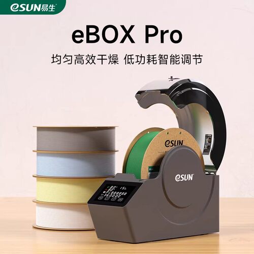 eSUN3D打印机耗材储料盒干燥箱